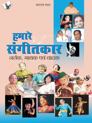 cover image of Hamare Sangeetkar ,Nartak, Gayak Evam Vadak